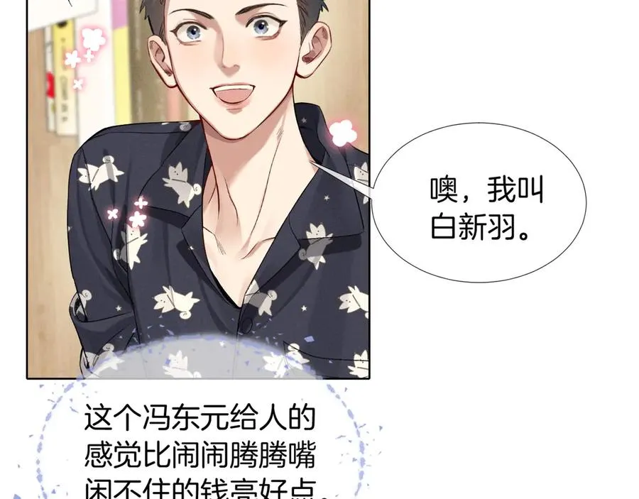 第6话 睡衣只会影响男人的速度 第12页