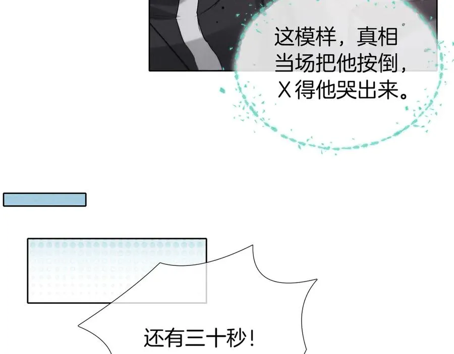 第6话 睡衣只会影响男人的速度 第56页