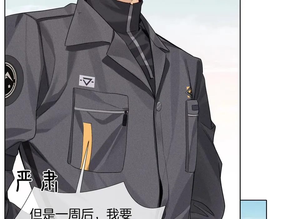 第6话 睡衣只会影响男人的速度 第71页