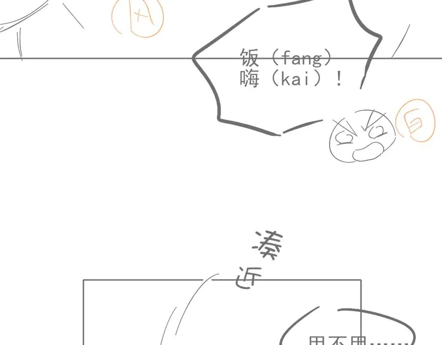 第6话 睡衣只会影响男人的速度 第83页
