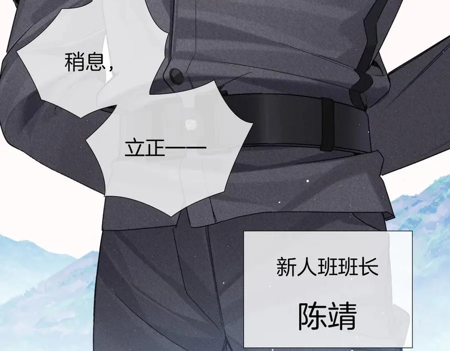 第7话 想休息，先过班长这关！ 第14页