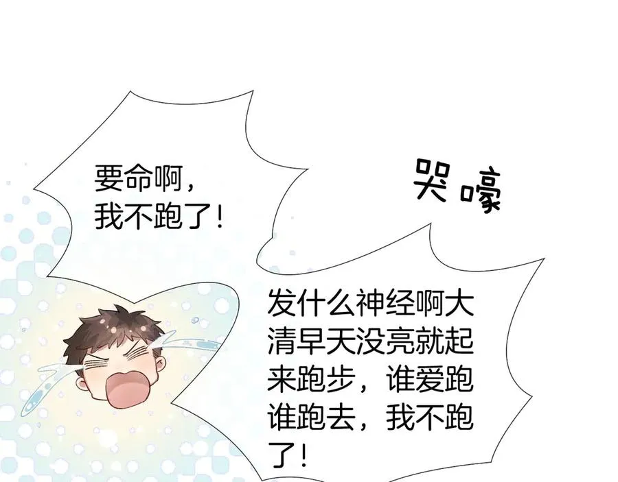 第7话 想休息，先过班长这关！ 第38页