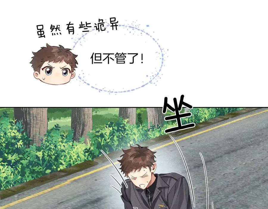 第7话 想休息，先过班长这关！ 第44页