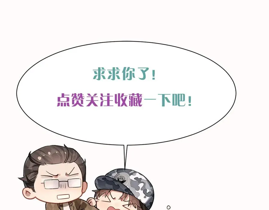 第7话 想休息，先过班长这关！ 第84页