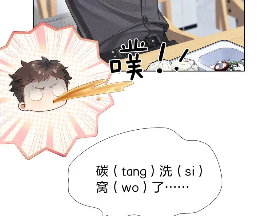 第8话 用不用我帮你吹吹？ 第6页