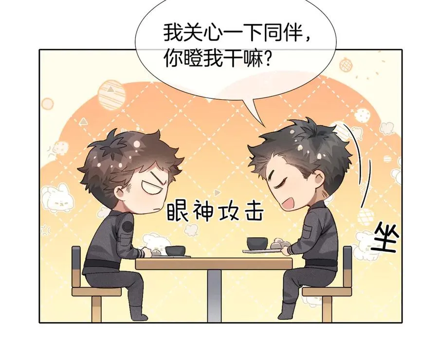 第8话 用不用我帮你吹吹？ 第18页