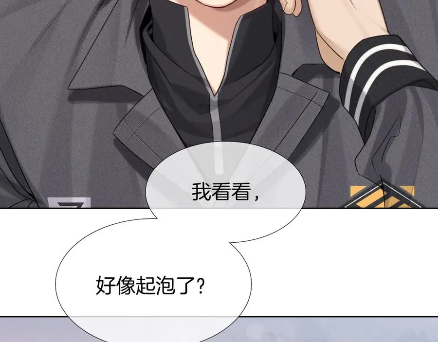 第8话 用不用我帮你吹吹？ 第20页