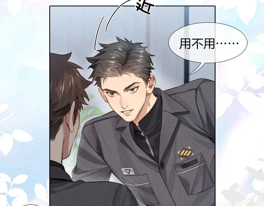 第8话 用不用我帮你吹吹？ 第23页
