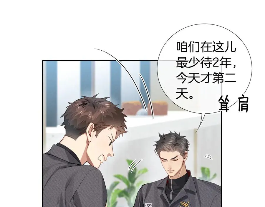 第8话 用不用我帮你吹吹？ 第30页