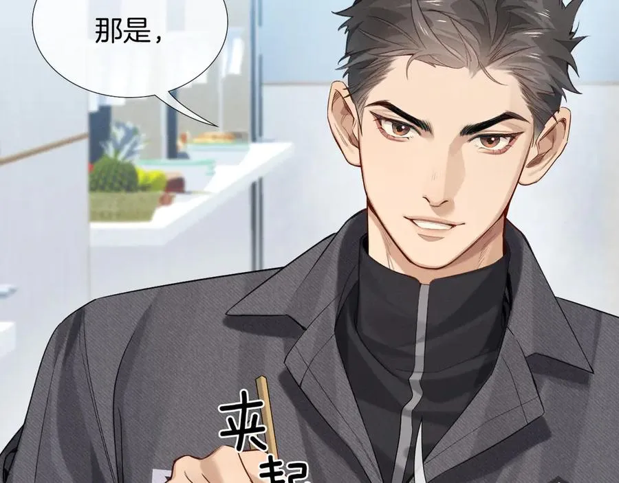 第8话 用不用我帮你吹吹？ 第32页