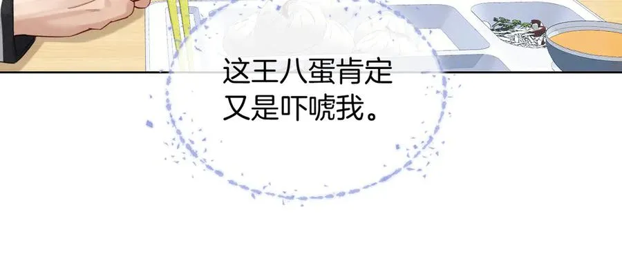 第8话 用不用我帮你吹吹？ 第36页