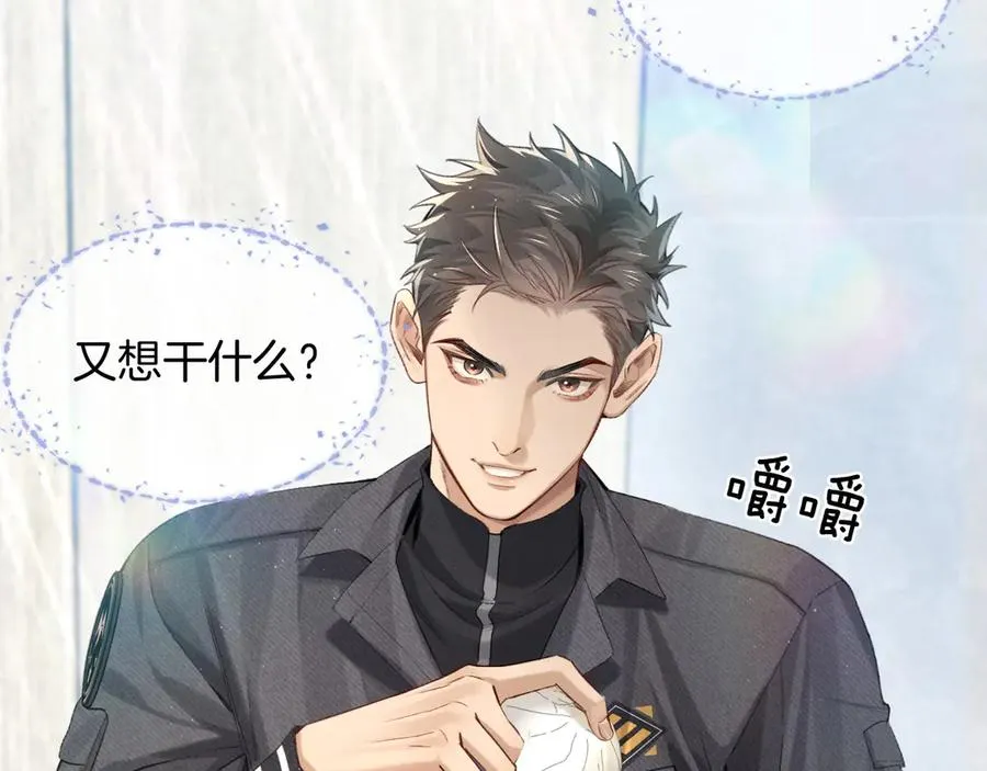 第8话 用不用我帮你吹吹？ 第44页