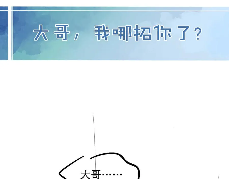 第8话 用不用我帮你吹吹？ 第65页