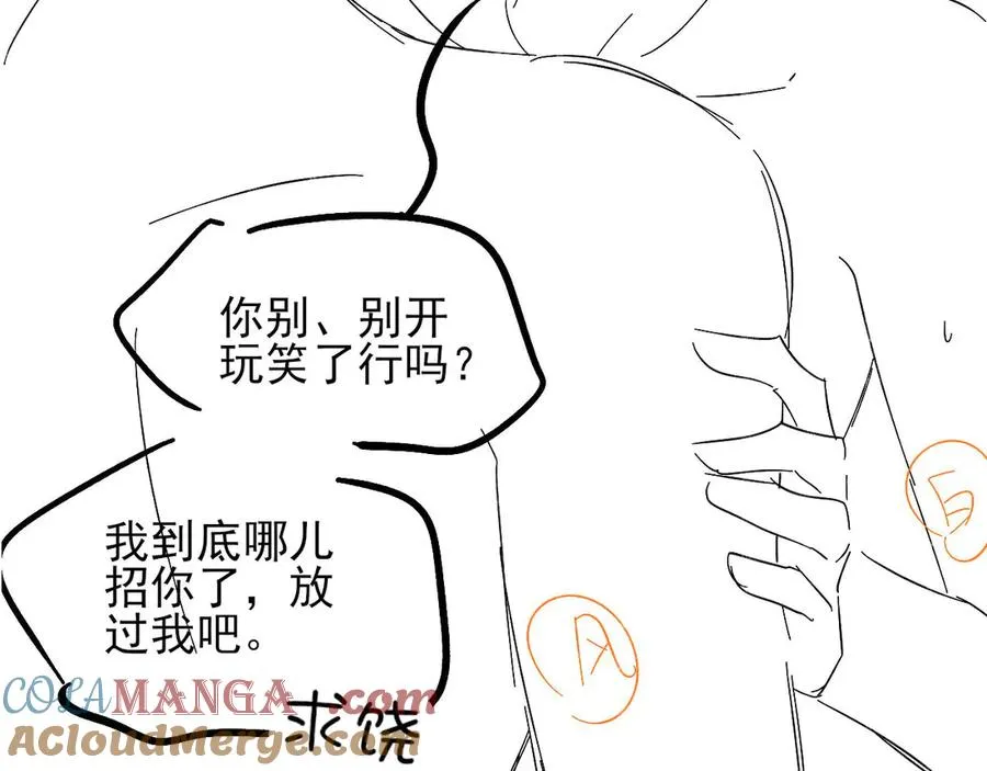 第8话 用不用我帮你吹吹？ 第67页
