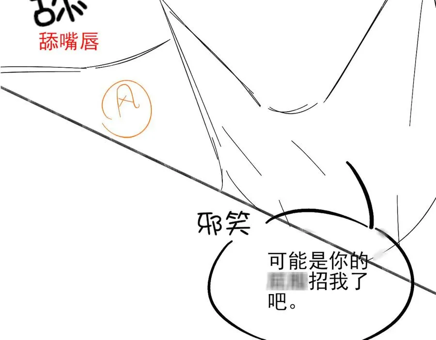 第8话 用不用我帮你吹吹？ 第69页