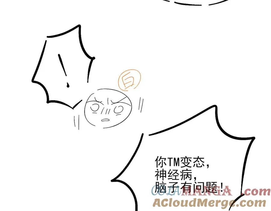 第8话 用不用我帮你吹吹？ 第70页