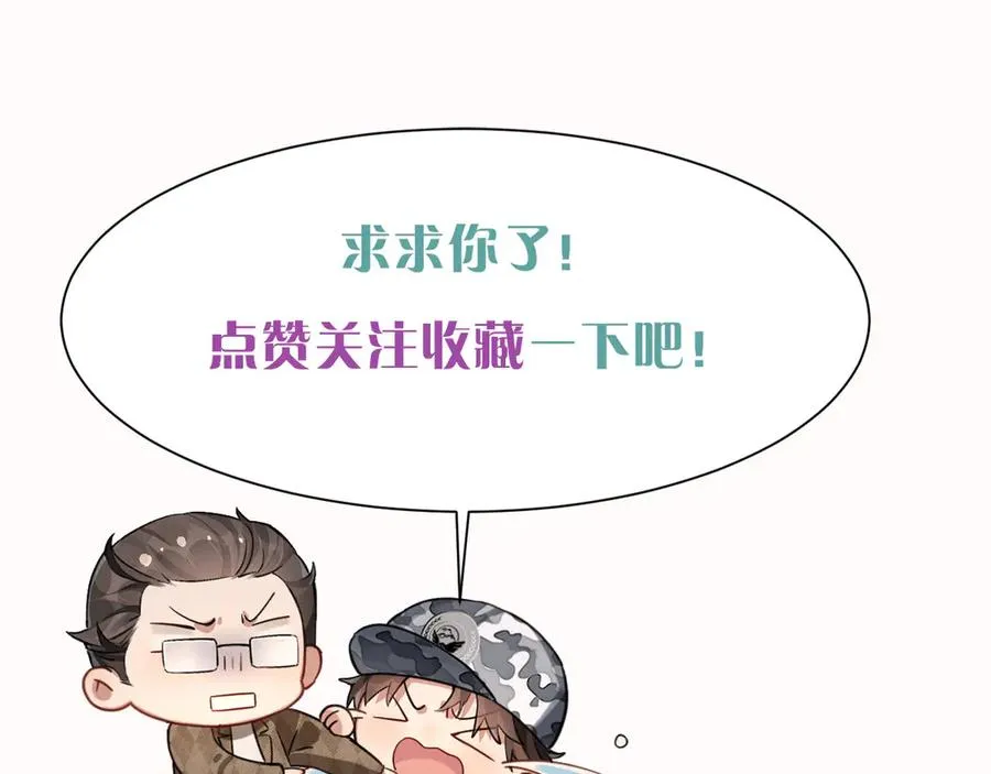 第8话 用不用我帮你吹吹？ 第75页