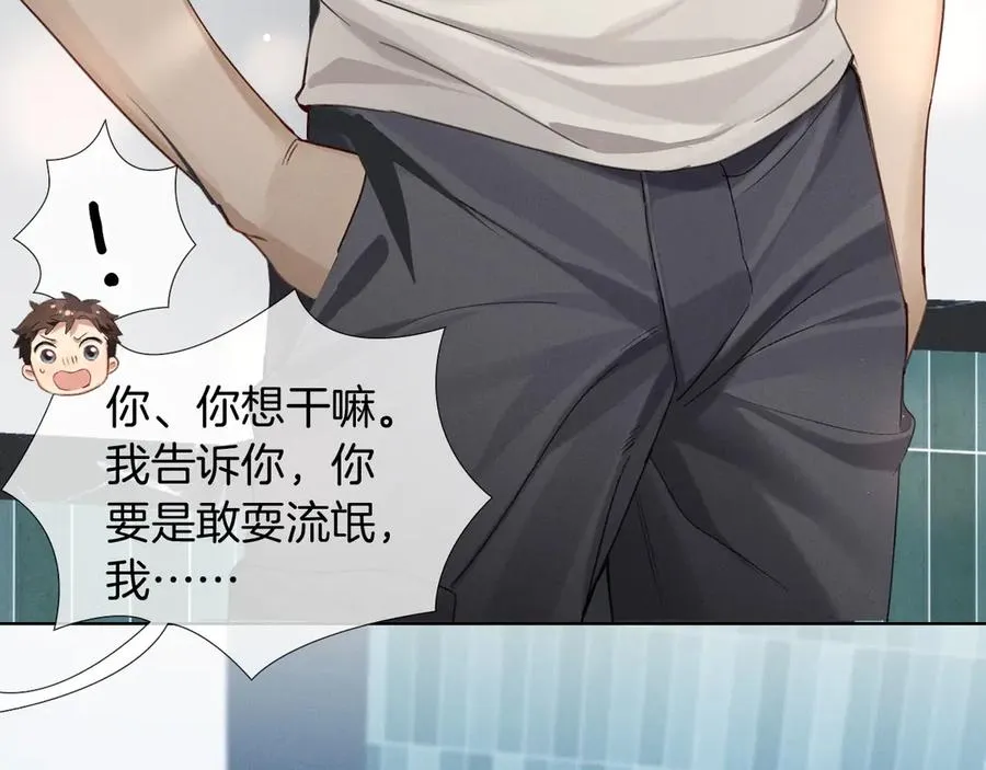 第9话 你敢过来我就叫非礼 第7页
