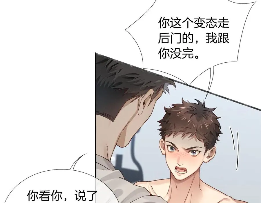 第9话 你敢过来我就叫非礼 第16页