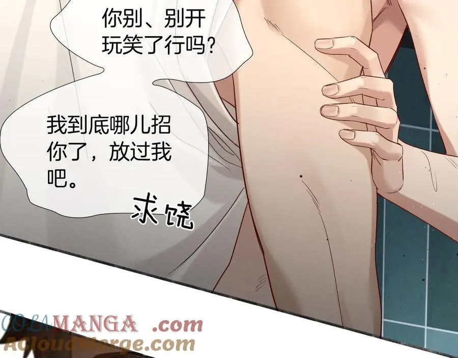 第9话 你敢过来我就叫非礼 第29页