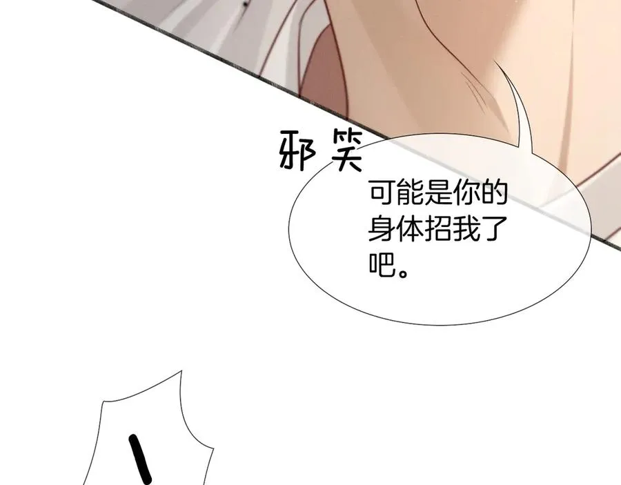 第9话 你敢过来我就叫非礼 第31页