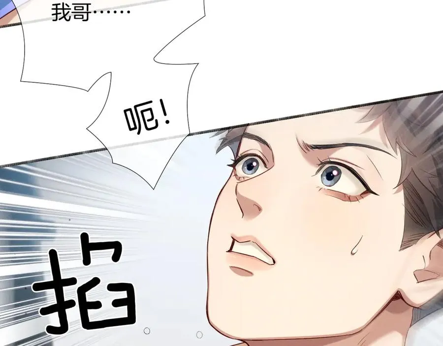 第9话 你敢过来我就叫非礼 第34页