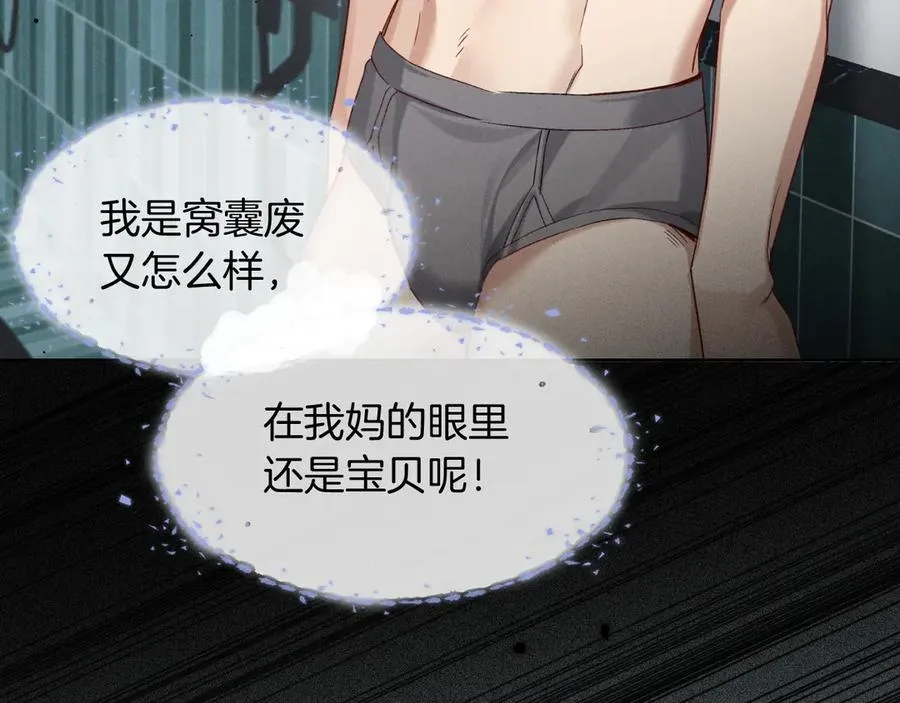 第9话 你敢过来我就叫非礼 第47页
