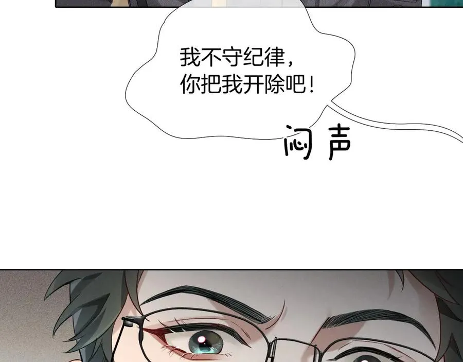 第9话 你敢过来我就叫非礼 第68页