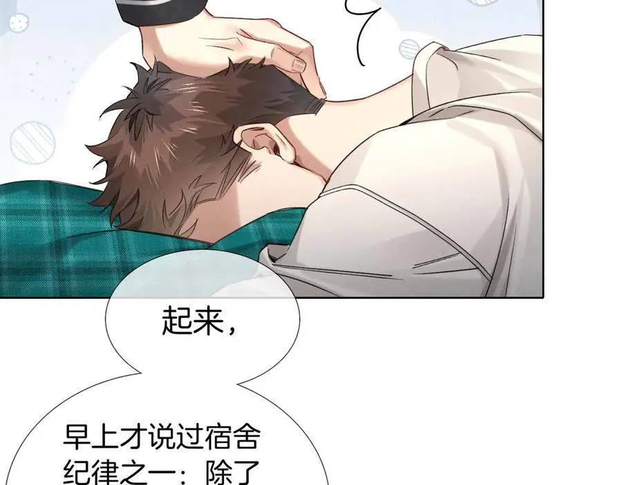 第9话 你敢过来我就叫非礼 第84页