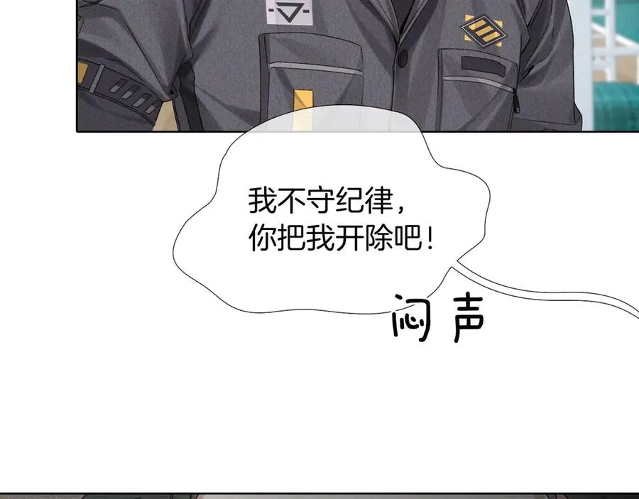第9话 你敢过来我就叫非礼 第86页