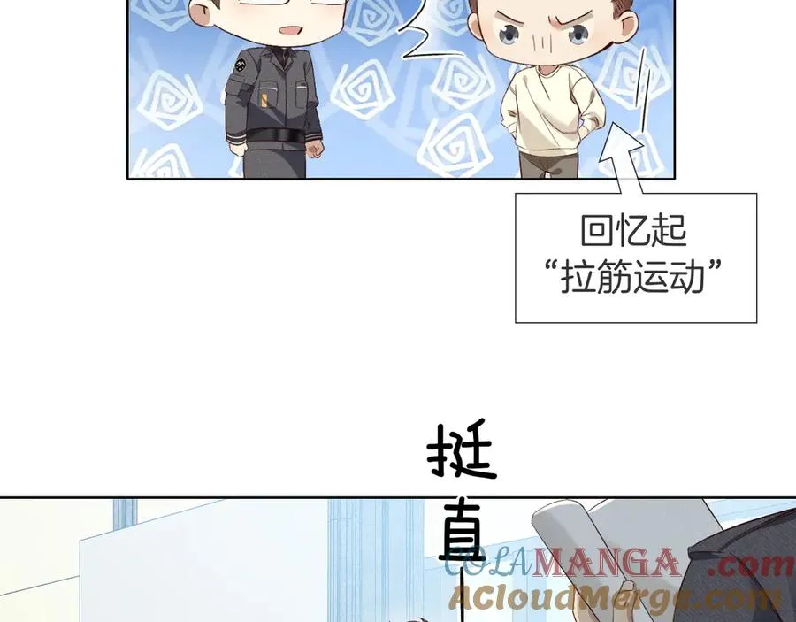 第9话 你敢过来我就叫非礼 第93页