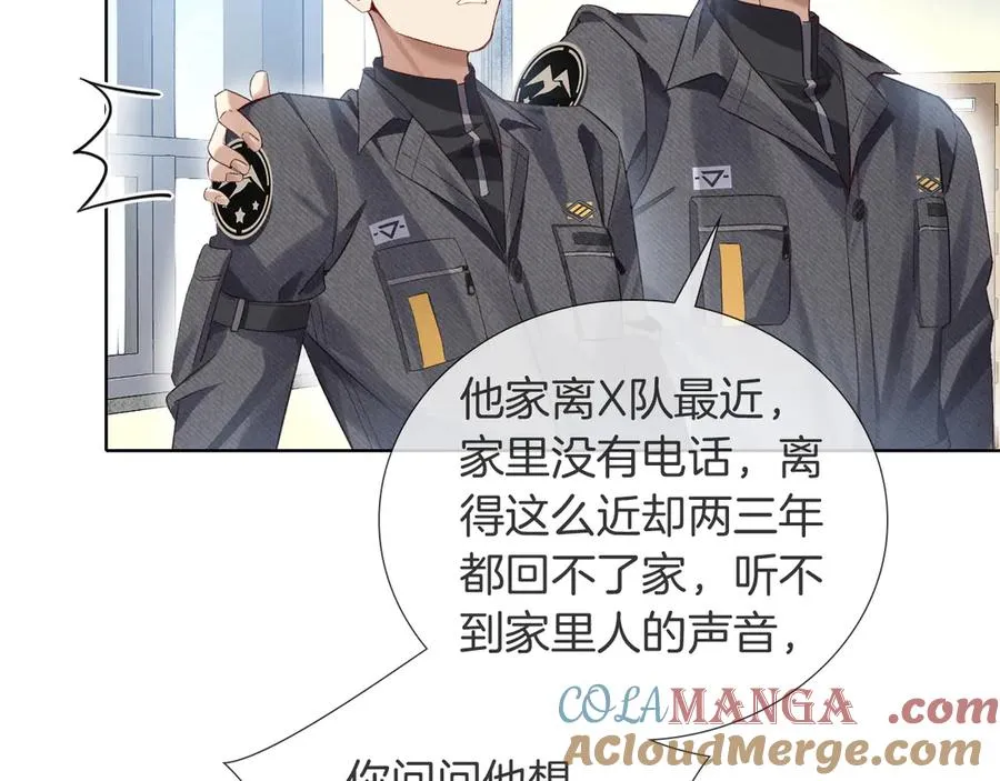 第9话 你敢过来我就叫非礼 第101页