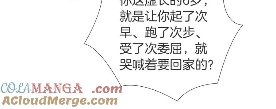 第9话 你敢过来我就叫非礼 第105页