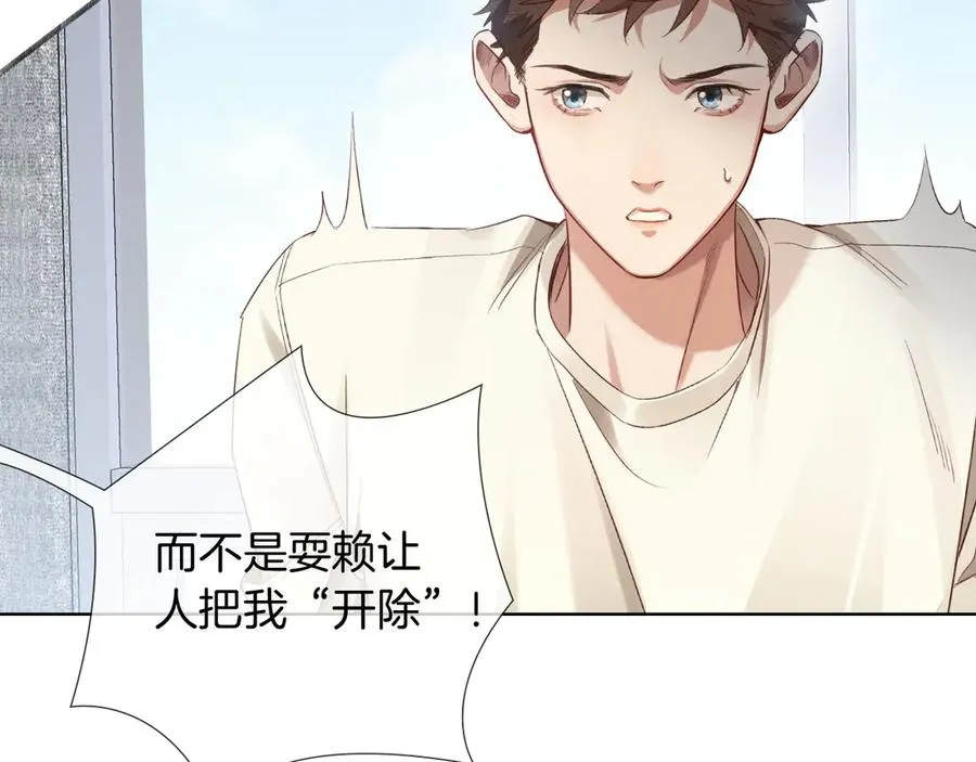 第9话 你敢过来我就叫非礼 第108页