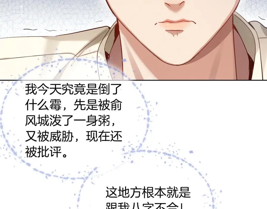 第9话 你敢过来我就叫非礼 第110页