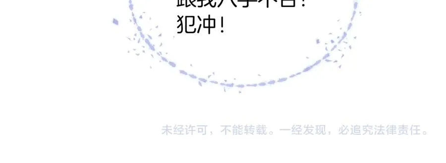 第9话 你敢过来我就叫非礼 第111页
