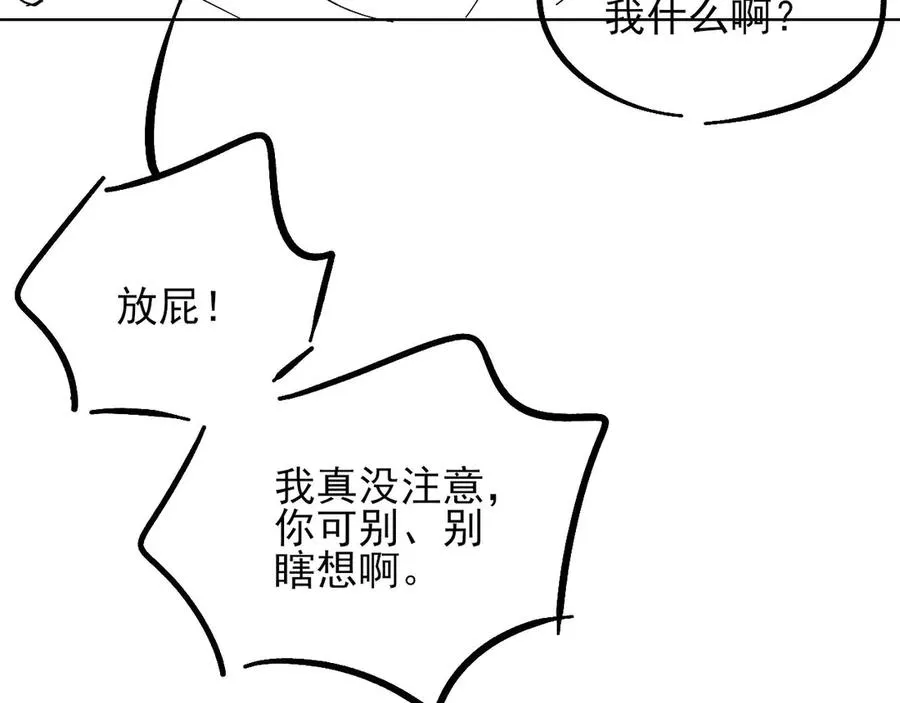 第9话 你敢过来我就叫非礼 第123页