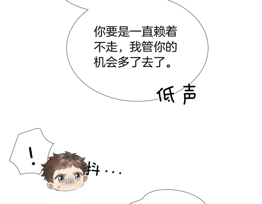 第10话 你可别、别瞎想啊！ 第17页