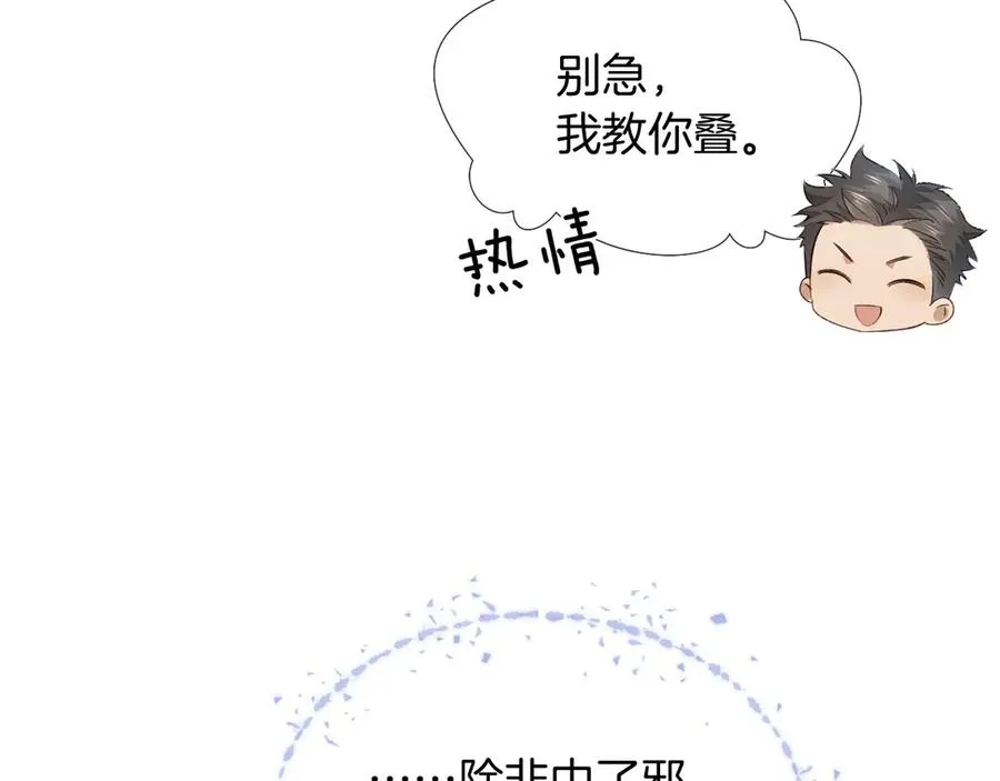 第10话 你可别、别瞎想啊！ 第18页