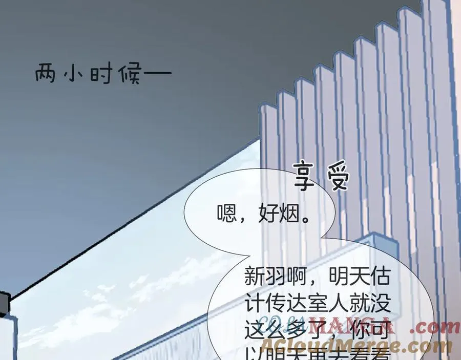 第10话 你可别、别瞎想啊！ 第25页