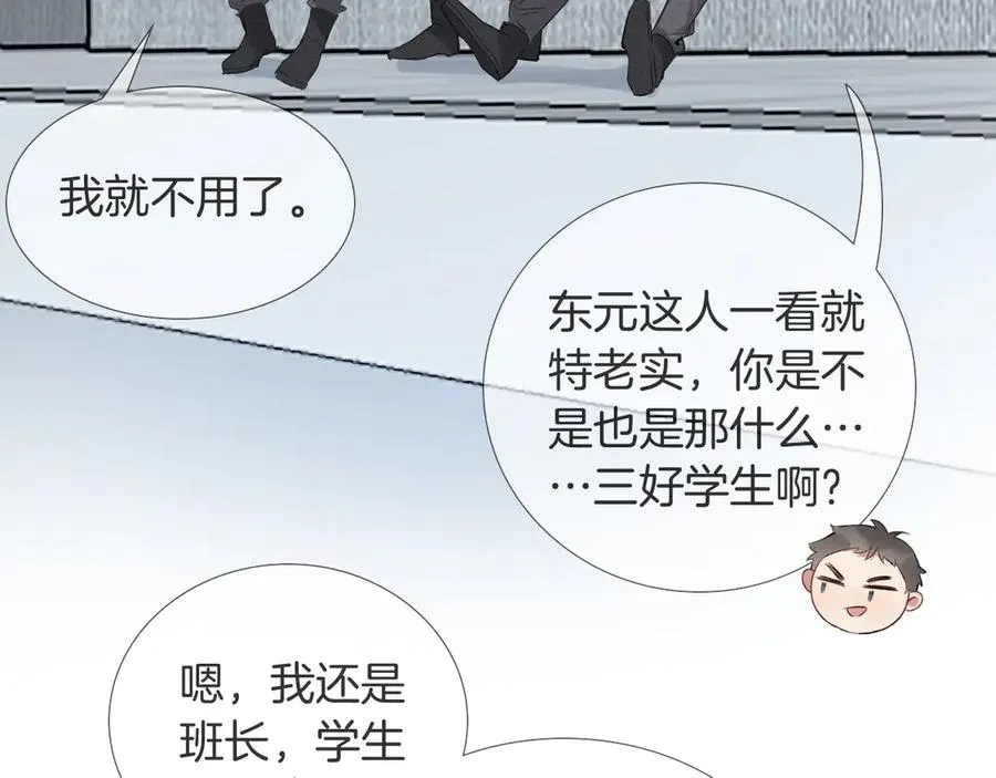 第10话 你可别、别瞎想啊！ 第27页