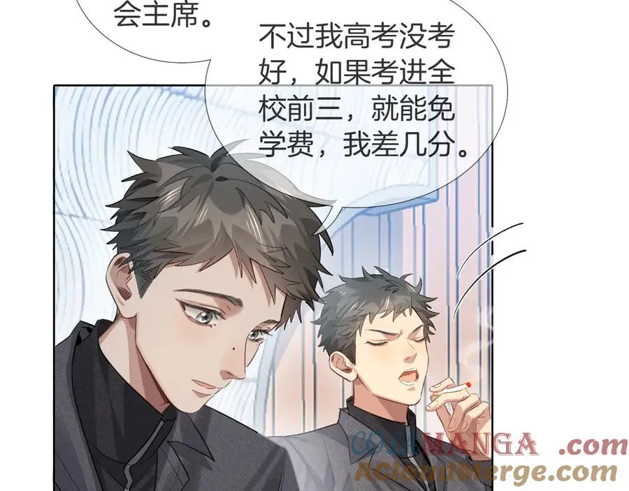 第10话 你可别、别瞎想啊！ 第28页