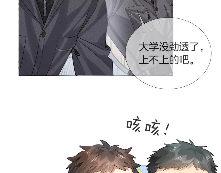 第10话 你可别、别瞎想啊！ 第29页