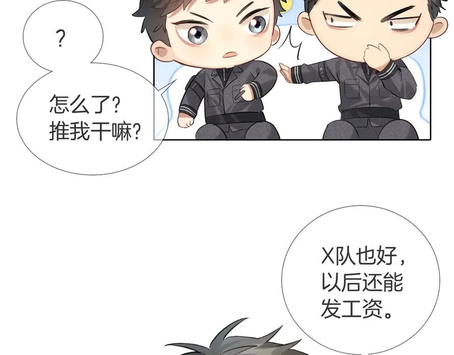 第10话 你可别、别瞎想啊！ 第30页
