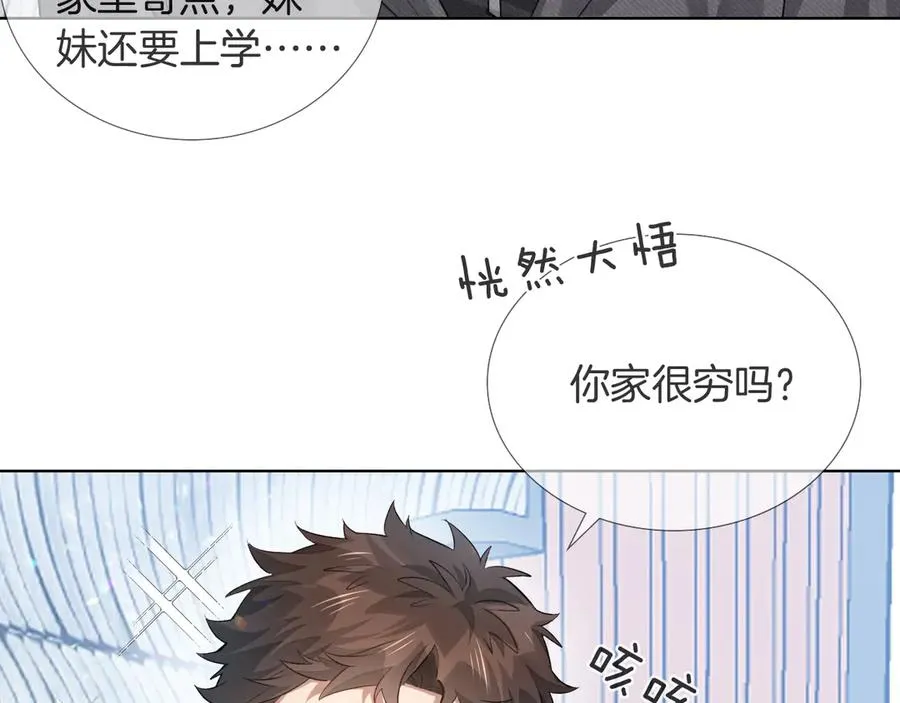 第10话 你可别、别瞎想啊！ 第32页
