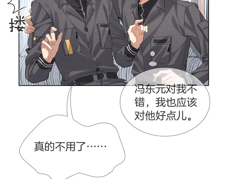 第10话 你可别、别瞎想啊！ 第36页