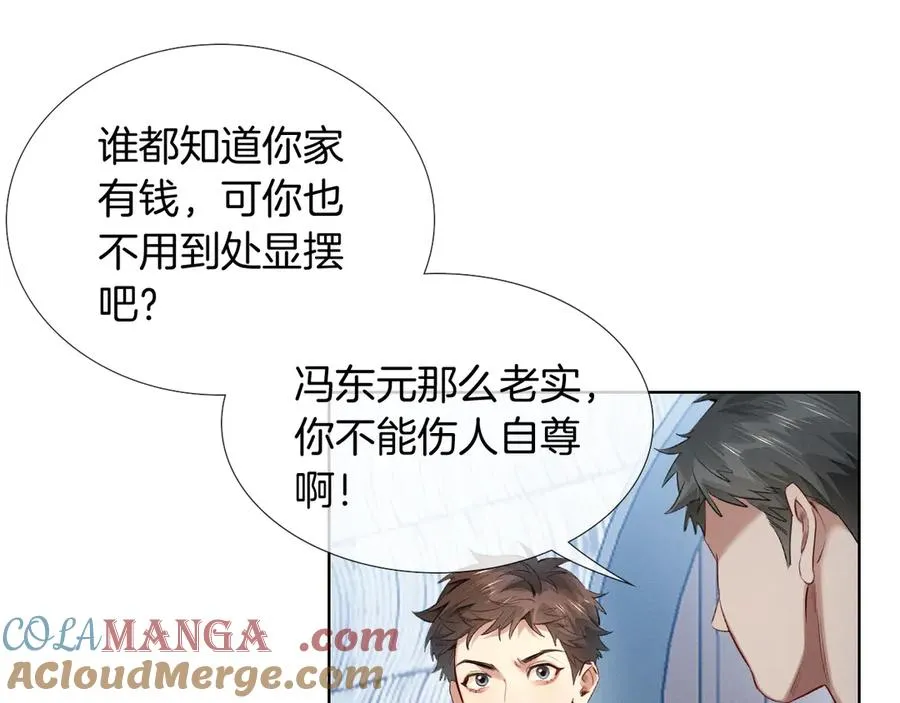 第10话 你可别、别瞎想啊！ 第43页