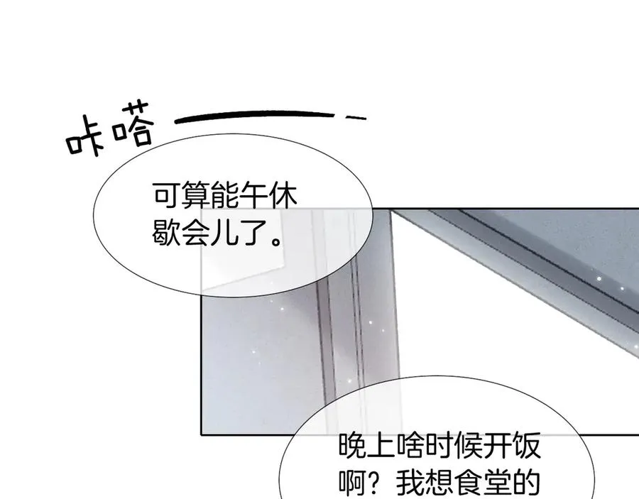 第10话 你可别、别瞎想啊！ 第60页