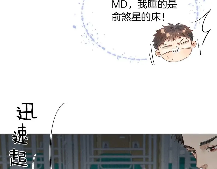 第10话 你可别、别瞎想啊！ 第75页