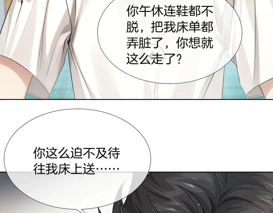 第10话 你可别、别瞎想啊！ 第77页